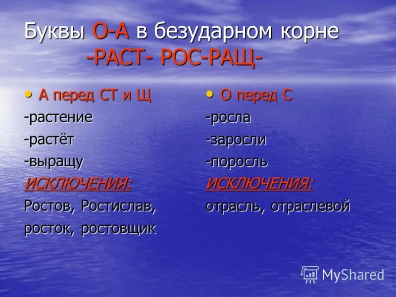 Буквы о а в безударном корне раст рос ращ. Чередование в корне раст ращ рос. Слова с корнем раст рос. Глаголы с корнями раст рос.