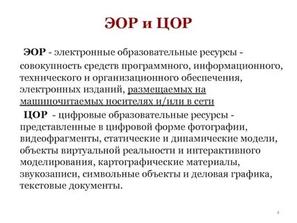 Просвещение эор
