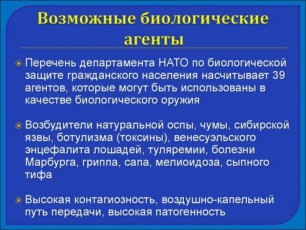 Организация работ с патогенными биологическими агентами. Классификация биологических агентов. Патогенные биологические агенты это. Патогенные биологические агенты это. Патогенные биологические агенты это.