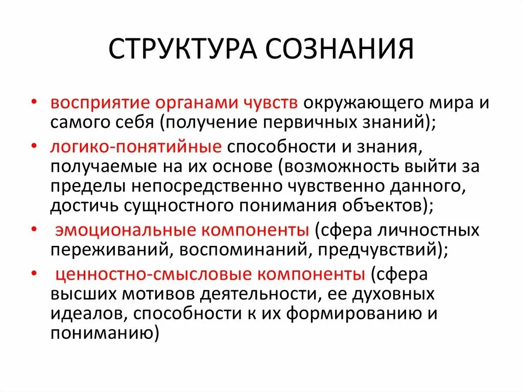 Важнейшая функция сознания. Структура сознания в психологии кратко. Структура и функции сознания в психологии кратко. Структурно-логическую схему «структура сознания».. Основные компоненты структуры сознания.