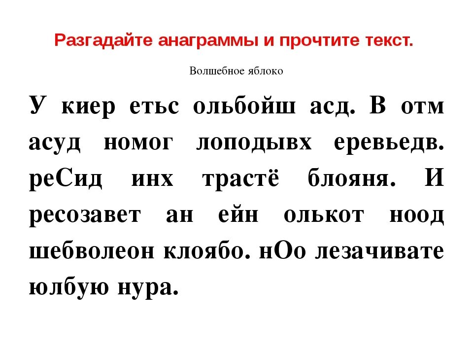 Читать сперва. Текст для чтения. Скорочтение задания. Тексты для скорочтения. Тексты для скорочтения для дошкольников.