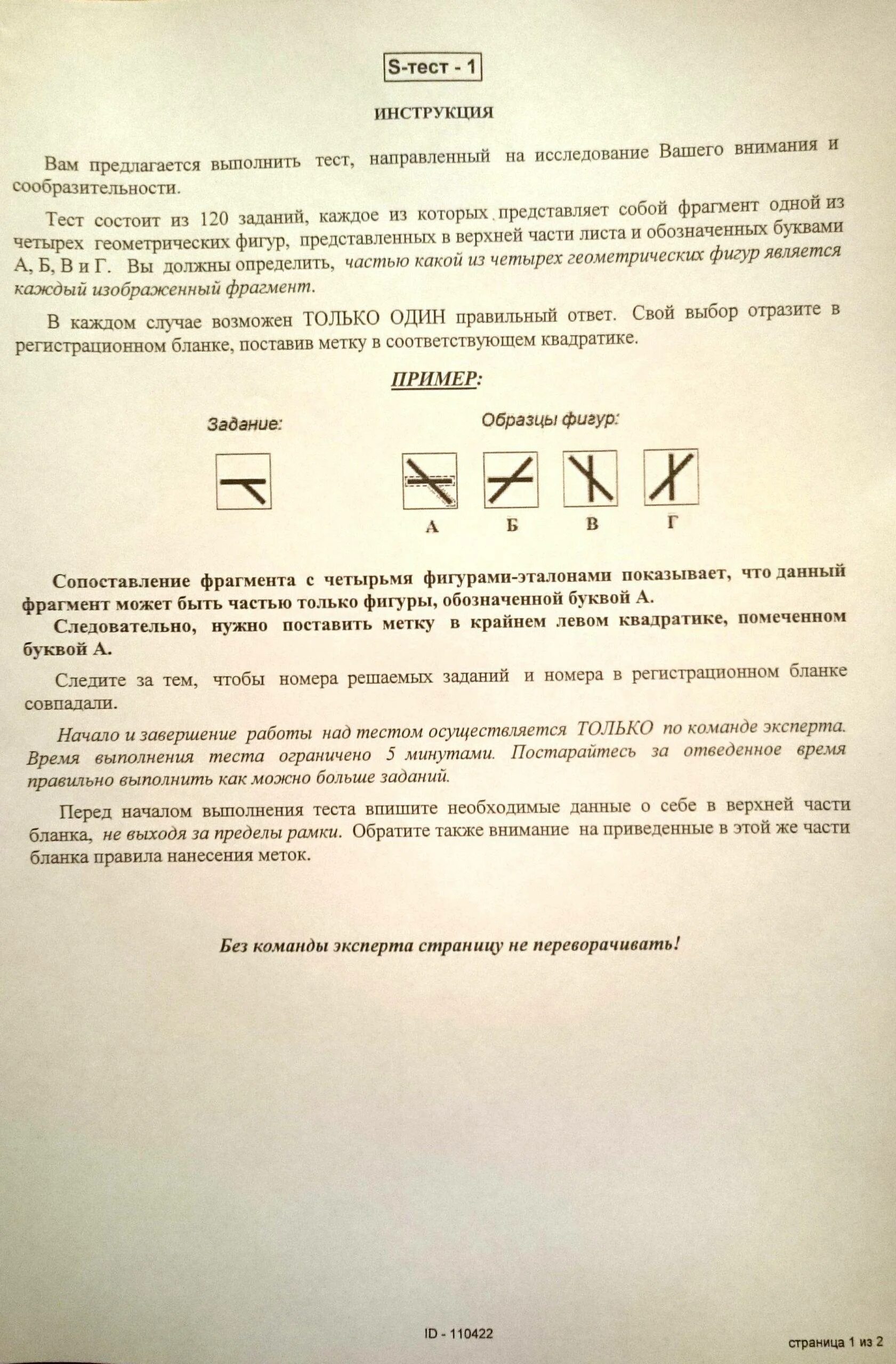 Профессиональные психологического отбора тест. Тесты профпригодности в военное училище. психологическое тестирование в военкомате. психологический тест в военкомате. тесты профотбора в военкомате ответы.