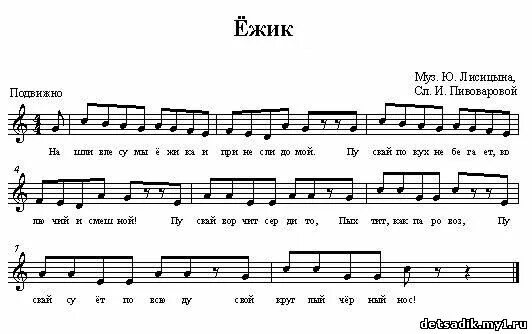 детская песенка ежик. композиция ежей. детская песенка ежик. ежик ноты. песенка про ежика.