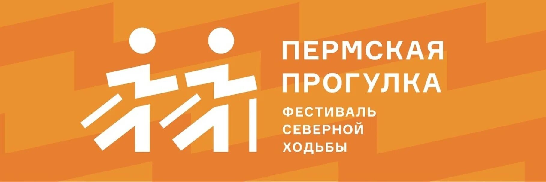 Сквер победителей пермь. Скандинавская ходьба пермь. Скандинавская ходьба пермь. Умный спорт пермь занятия. День скандинавской ходьбы.