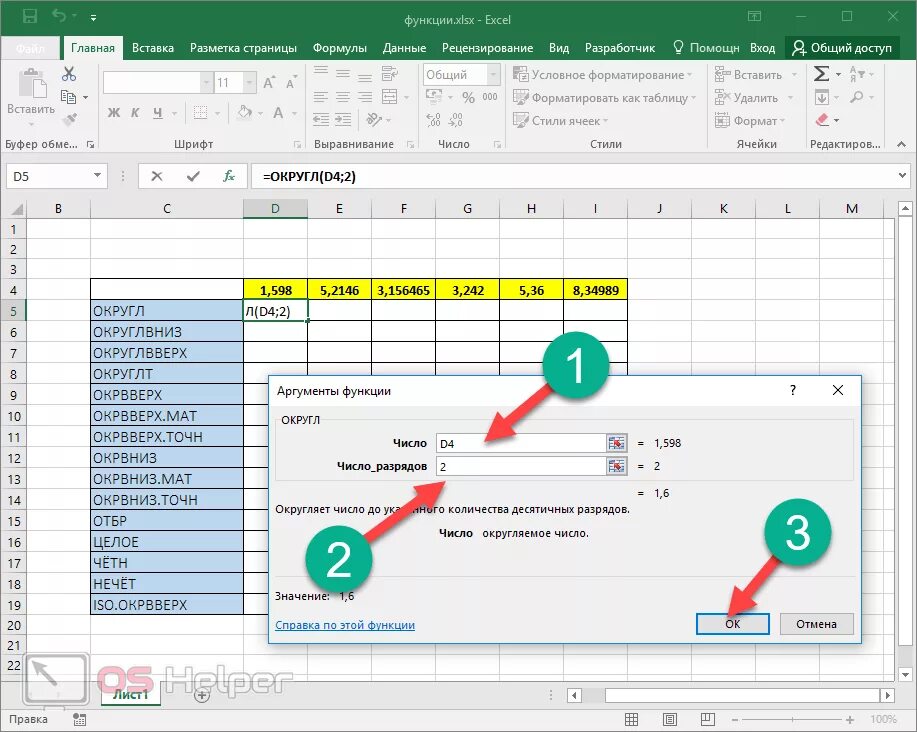 Как можно задать округление числа в ячейке. Формула округл в экселе. Функция Round в excel. Функция округления в excel. Округлить в экселе.