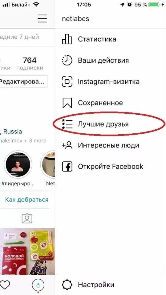 Друзья в инстаграме. Лучшие друзья Инстаграм. Список друзей Инстаграм. Не вижу комментарии в инстаграме