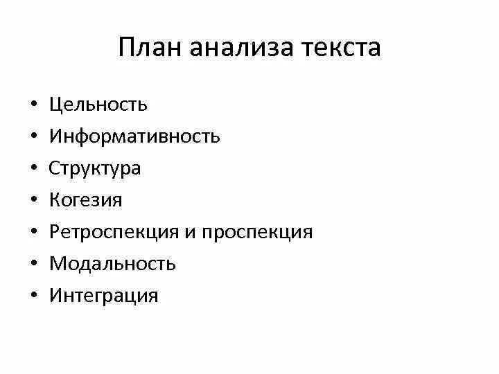 Структура проблемного очерка. Проспекция ретроспекция и проспекция в тексте. Проспекция это. Текст ретроспекция это. Проспекция это.