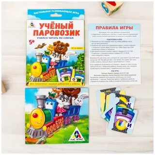 Паровозик читать