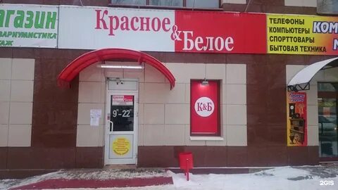Магазин красное и белое владивосток