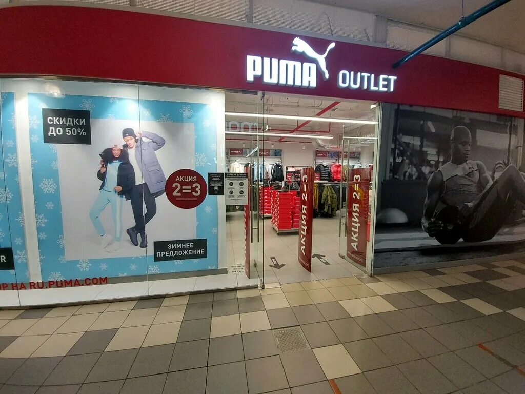 Puma outlet. Пума аутлет Москва. Фирменный магазин Пума. Магазин Пума в Саратове. Мега Химки магазин Пума.