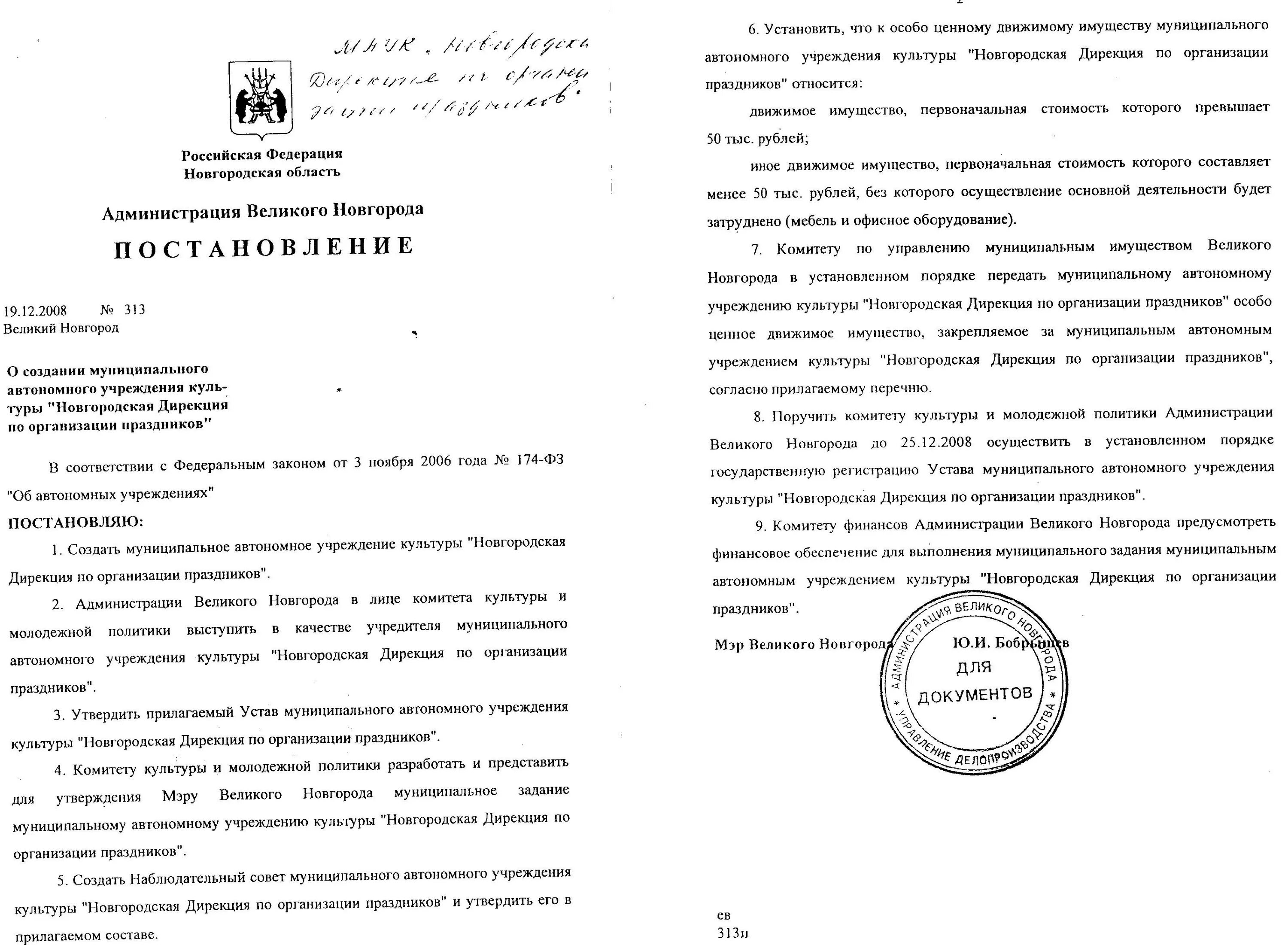 Справка из курсов гражданской обороны. Решение о создании муниципального учреждения. Постановление о создании учреждения. Приказ об окончании реорганизации путем присоединения. Распоряжение администрации города.