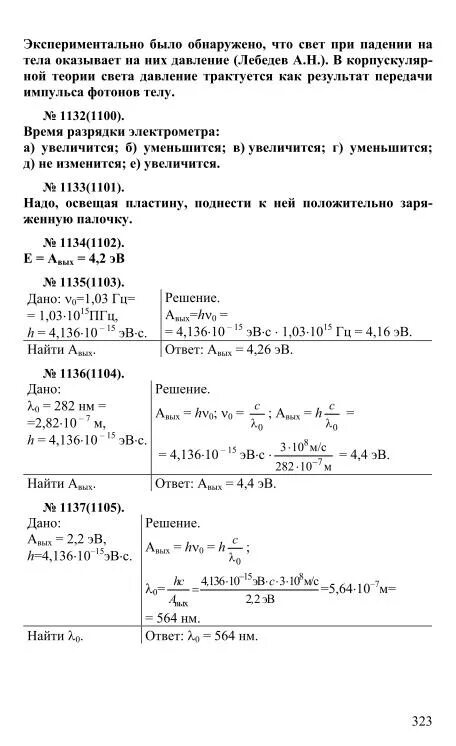 Решения рымкевич 10 11 физика. Физика рымкевич 10-11 класс задачник гдз. Гдз задачник по физике Рымкевича 10 11 класс. Рымкевич 10-11 класс задачник гдз. Рымкевич 10-11 класс задачник решебник.