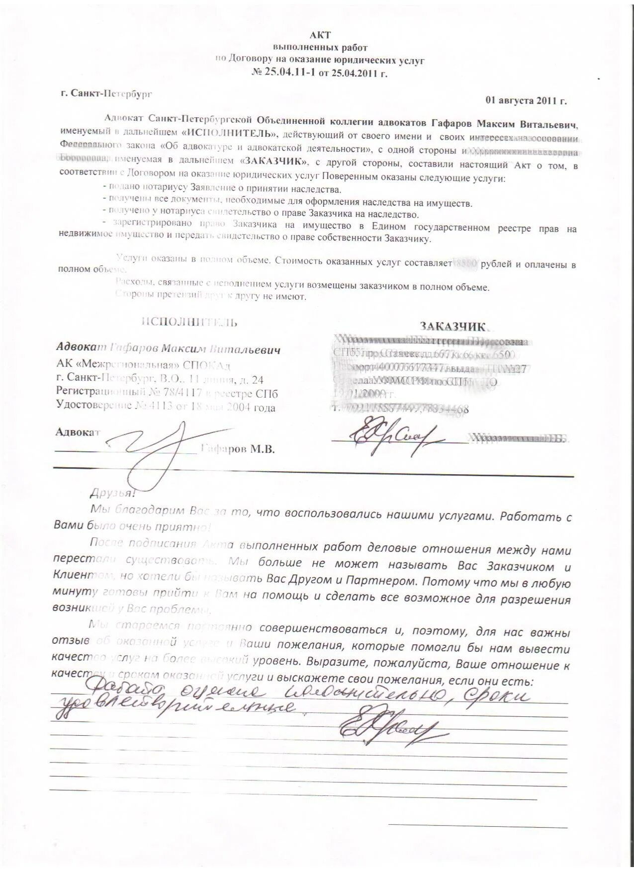 Составить акт об оказании услуг. Акт выполненных работ адвоката. акт об оказании юридических услуг. акт оказанных услуг образец. акт оказанных юридических услуг образец.