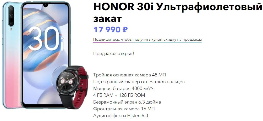 Телефон honor 30i