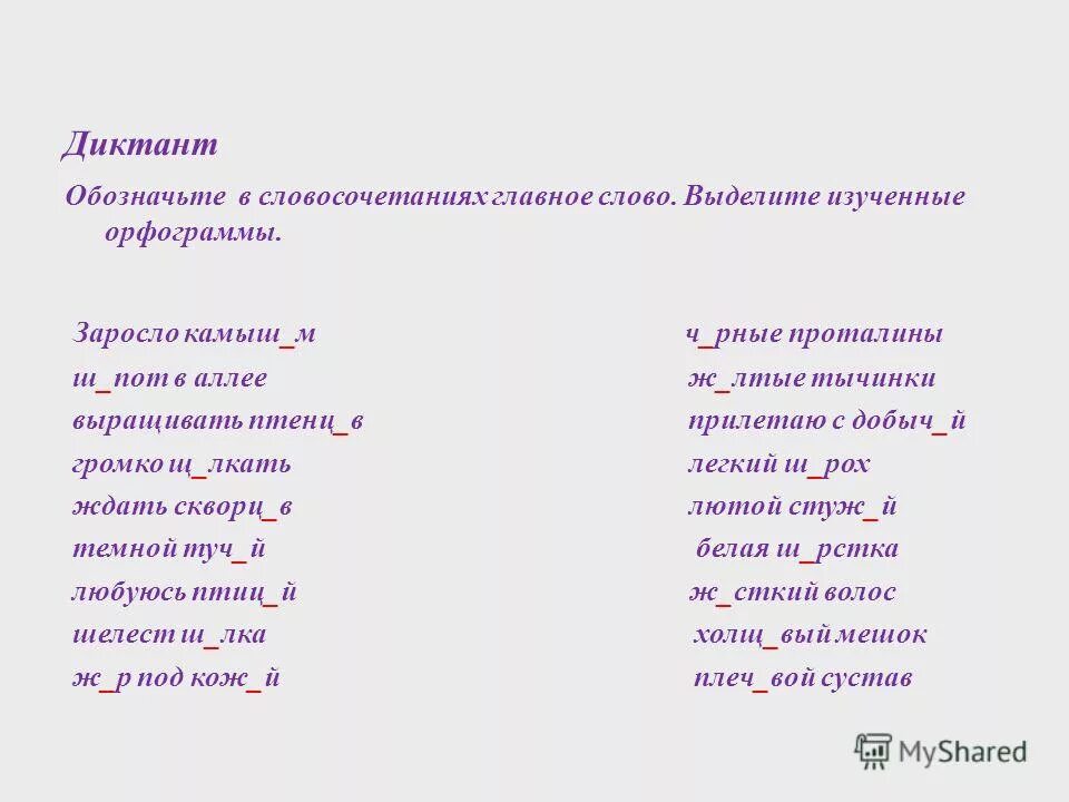 упражнение 30 по русскому языку 6 класс. русский язык 5 класс упражнение 559. вьющейся растение расположиться у ручья. стихи тимофея белозерова 3 класс. диктант.