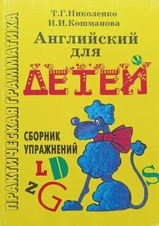 Английский язык для детей сборник упражнений