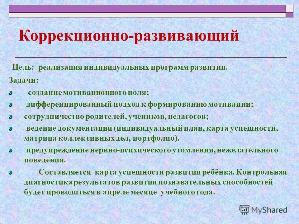 Программа развития ученика. Программа развития ученика