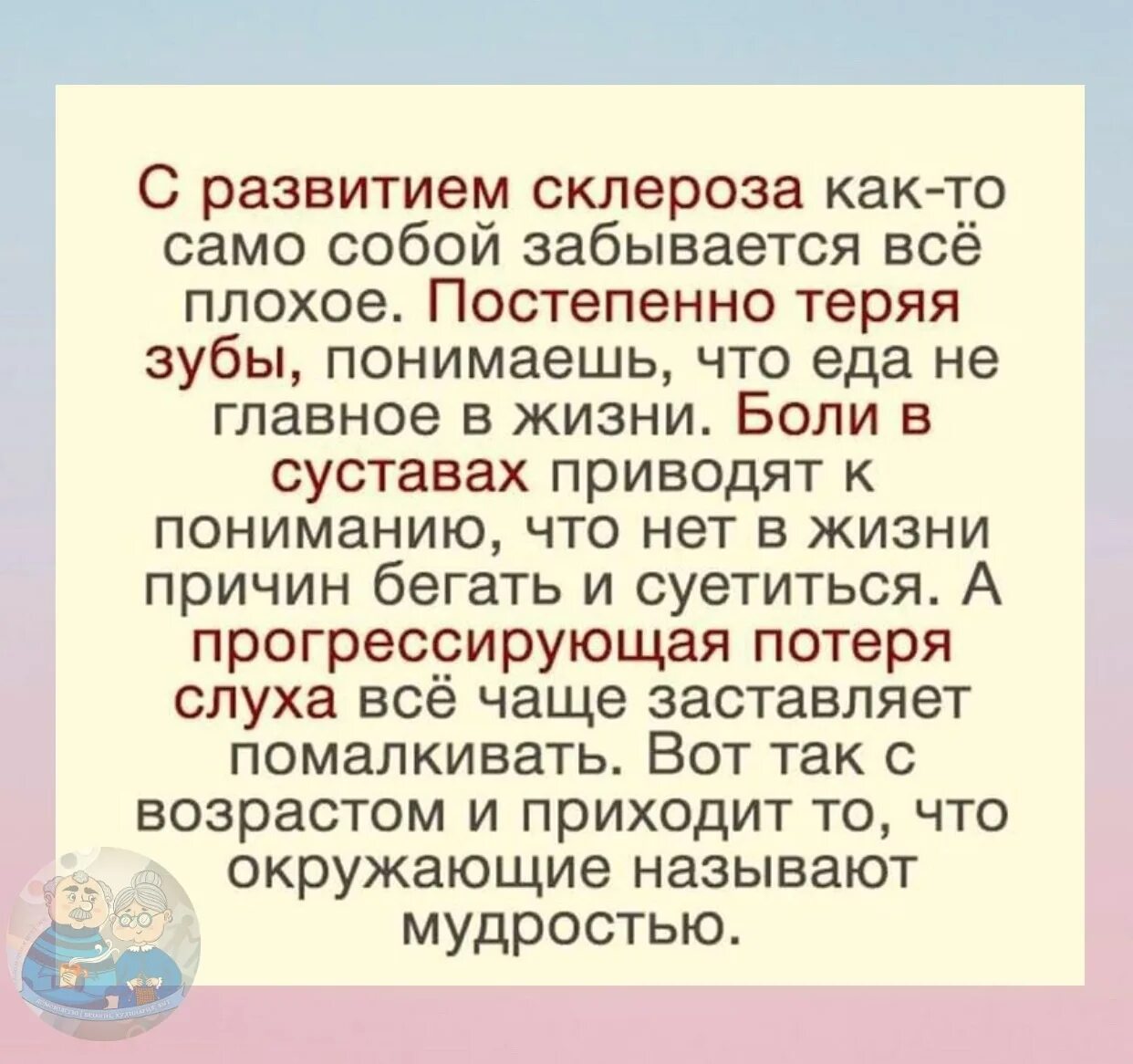 И приходит то что с годами называется мудростью. Мудрость это определение. Про возраст с юмором. Мудрость это в обществознании. Что называют мудростью.
