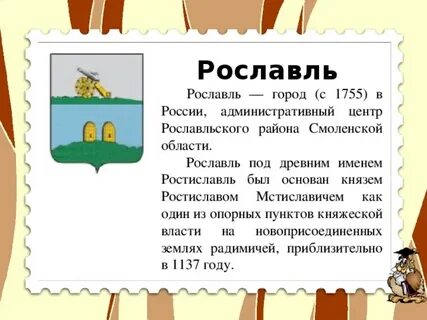 Рославль прием рославль прием