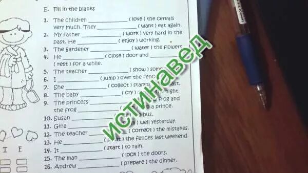 I have been working very hard. Fill in накладки. He has got a stamps collection. To fill for child. Crew members fill blank.
