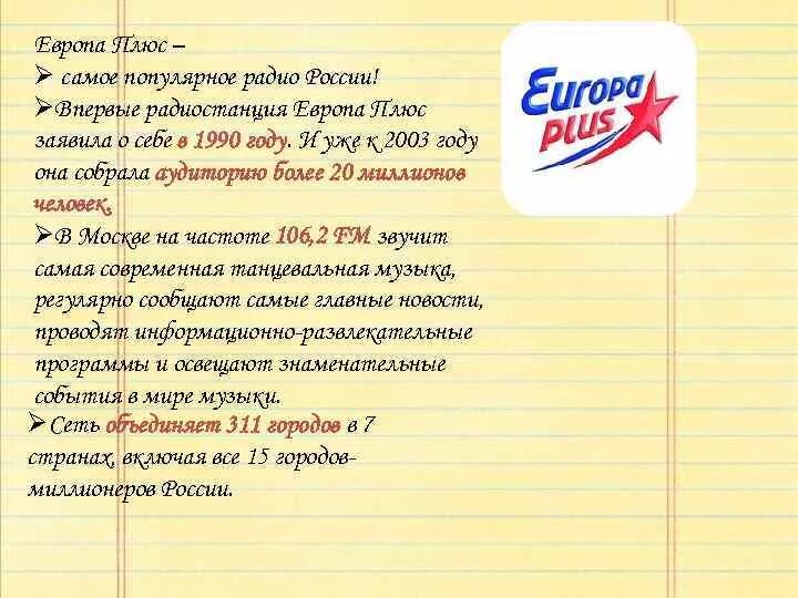 Частота радиостанций европа плюс. Европа плюс 2003. Радио России. Европа плюс Москва 1990. Европа плюс ТВ.