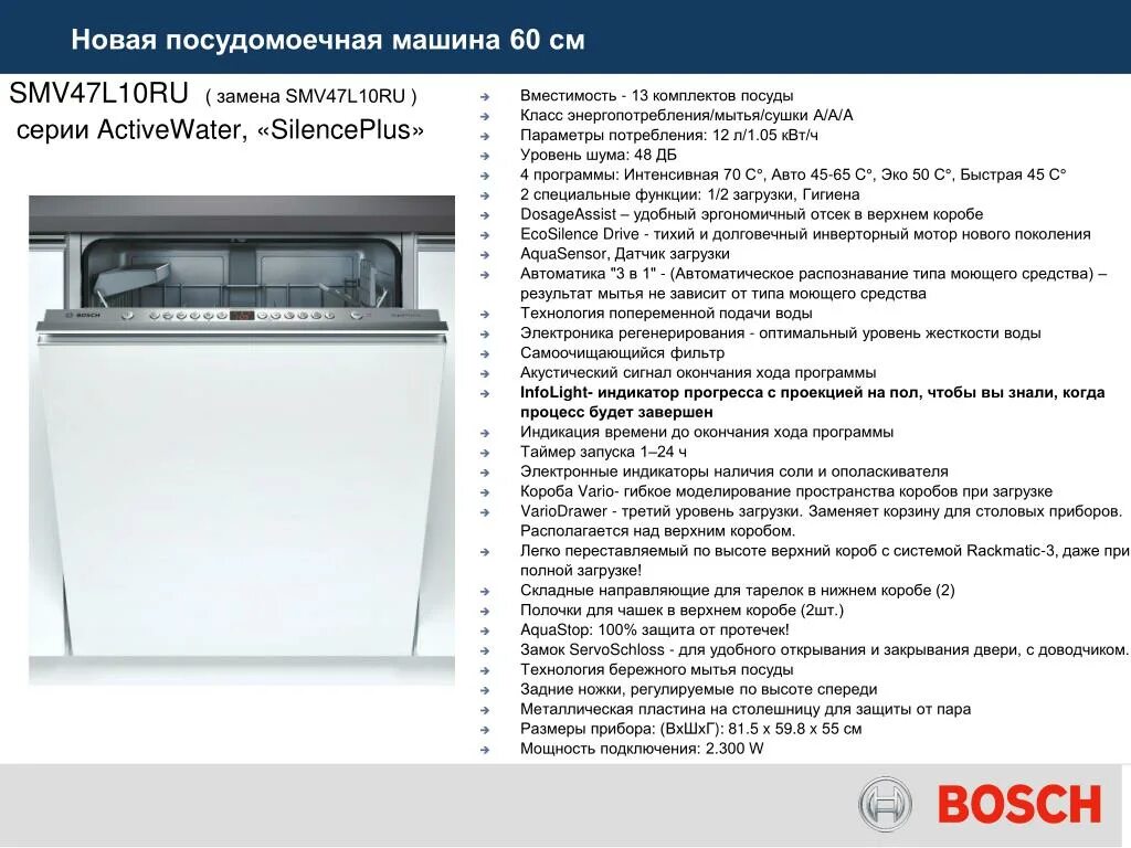 Сколько воды тратит посудомоечная машина. Посудомоечная машина Bosch smv47l10ru. Посудомоечная машина бош 60 Потребляемая мощность. Посудомоечная машина уровень шума 45 ДБ. Посудомоечная машина Bosch на 6 комплектов.