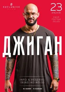 Я хочу быть как джиган