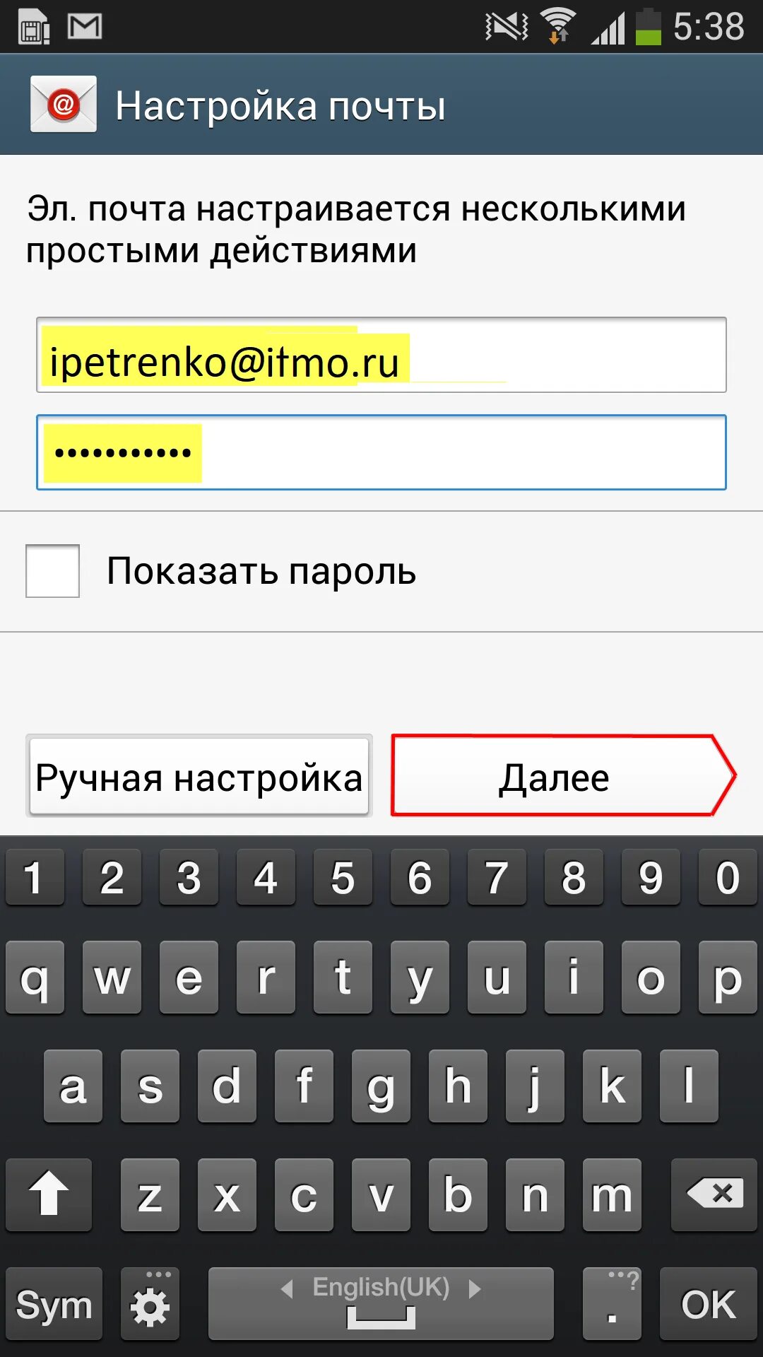 Как загрузить почту на телефон. Настроить электронную почту. Электронная почта на андроид. Как настроить электронную почту на телефоне. Настройка электронной почты.