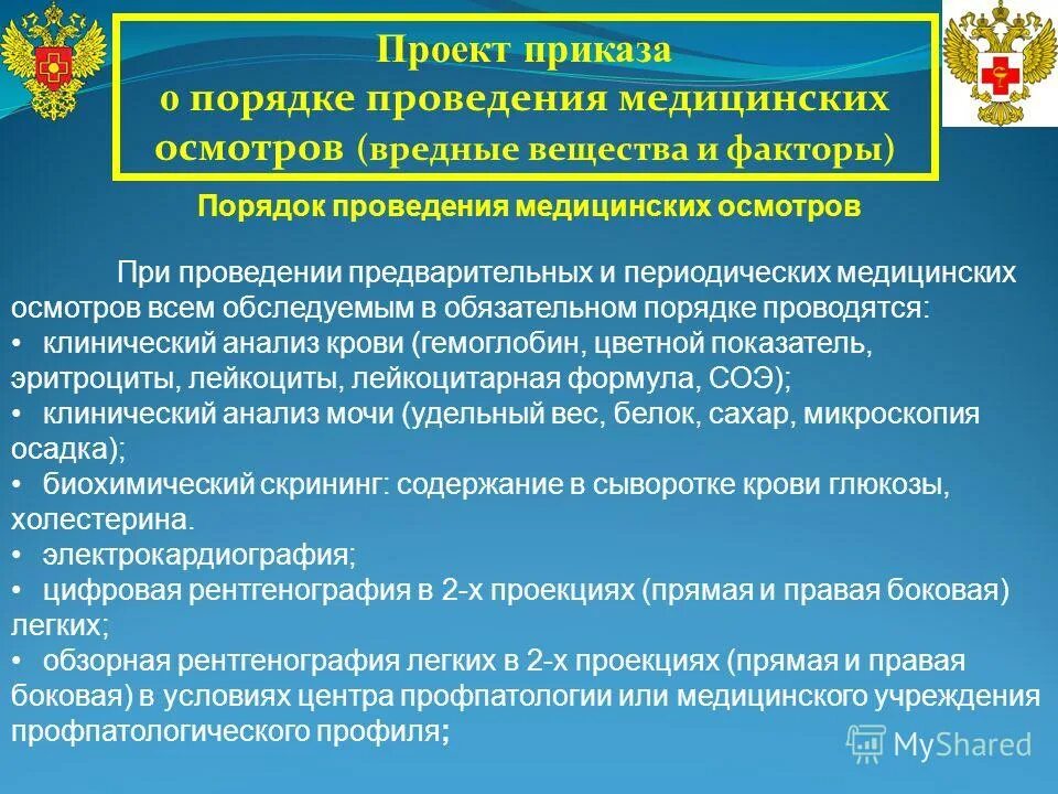 На время прохождения каких медицинских осмотров. Проведение предварительных и периодических медицинских осмотров. Порядок проведения медицинских осмотров работников. Порядок проведения периодических медицинских осмотров. Порядок проведения периодических медицинских осмотров работников.