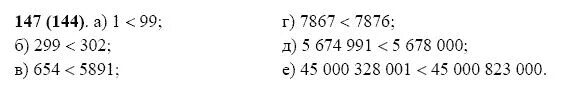 Информатика 5 класс номер 147. Математика 5 класс номер 147 Виленкин. Задание 147 5 класс. 5 Класс гдз матем номер 147.