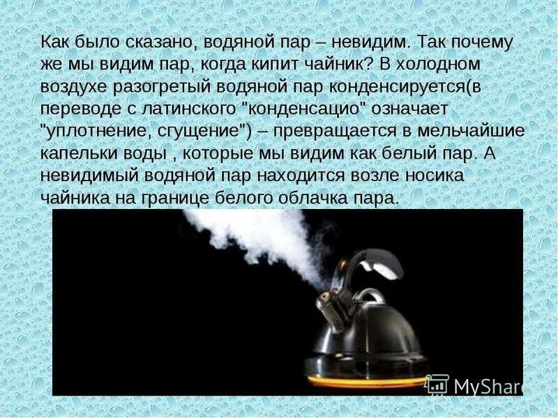 Водяной пар. Пар состояние воды. Газообразном (водяной пар). Свойства водяного пара. Водяной пар это вода в состоянии