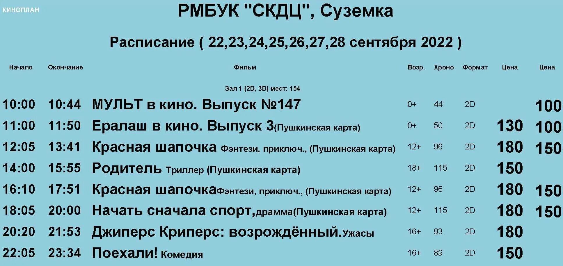 План мероприятия кдц. Мбу культурно-досуговый центр октябрь. Электронное табло расписание врачей. Расписание физкультурных занятий. Современник расписание.
