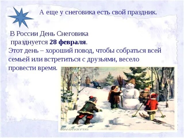 Какой сегодня праздник в россии 28 февраля. День снеговика. Праздник день снеговика. День снеговика в России. 28 Февраля праздник.