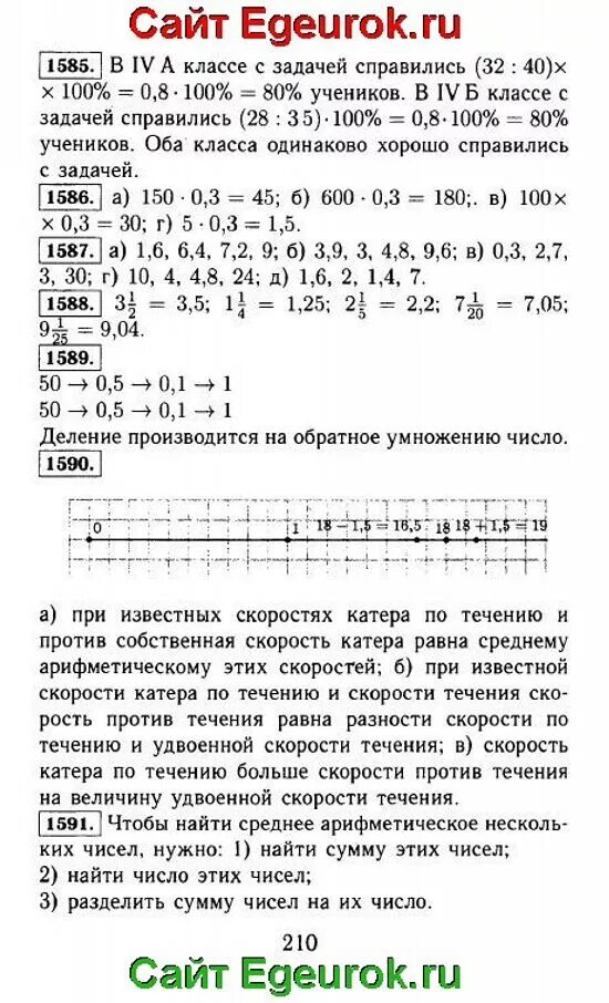 Виленкин 5 класс 1 часть ответы