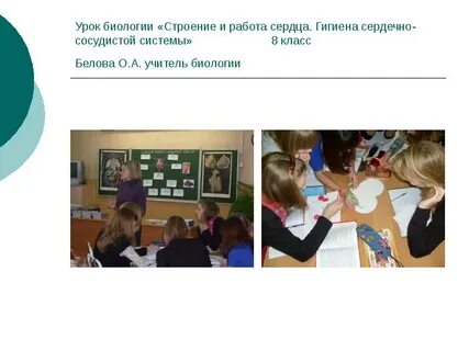 Первый урок биологии в 7 классе
