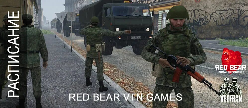 Red Bear VTN. Красный медведь из игры. Red Bear VTN Arma 3 PNG. Эта игра красный медведь там есть и черная краска.