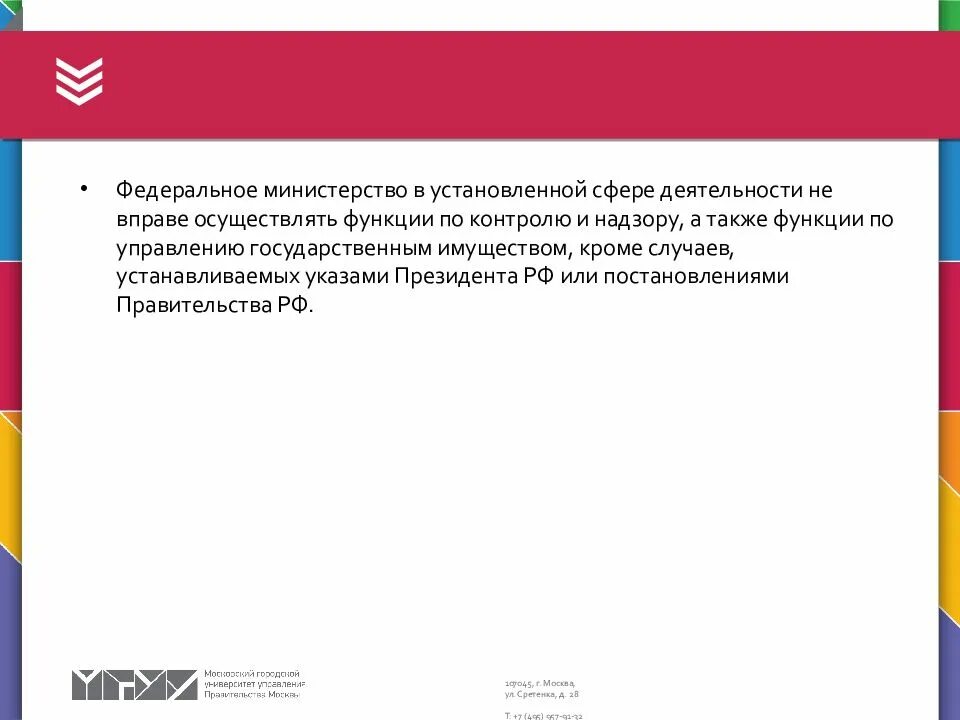 Федеральное министерство вправе. Федеральное Министерство вправе осуществлять функции. Федеральные Министерства в установленной сфере деятельности:. Федеральная служба в установленной сфере деятельности осуществляет. Федеральные службы не вправе осуществлять.