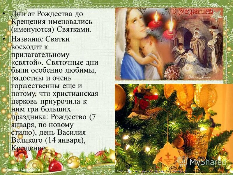 стихотворение на рождество. стих про праздник рождество. поздравление с рождеством. стихи на рождество для детей. стихотворение на рождество.