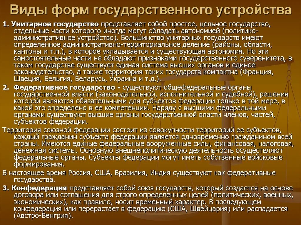 Унитарная форма государственного устройства понятие. Государства с унитарной формой государственного устройства. унитарная форма государственного устройства. унитарная форма государственного устройства кратко. форма государственногоустройство .унитарная.