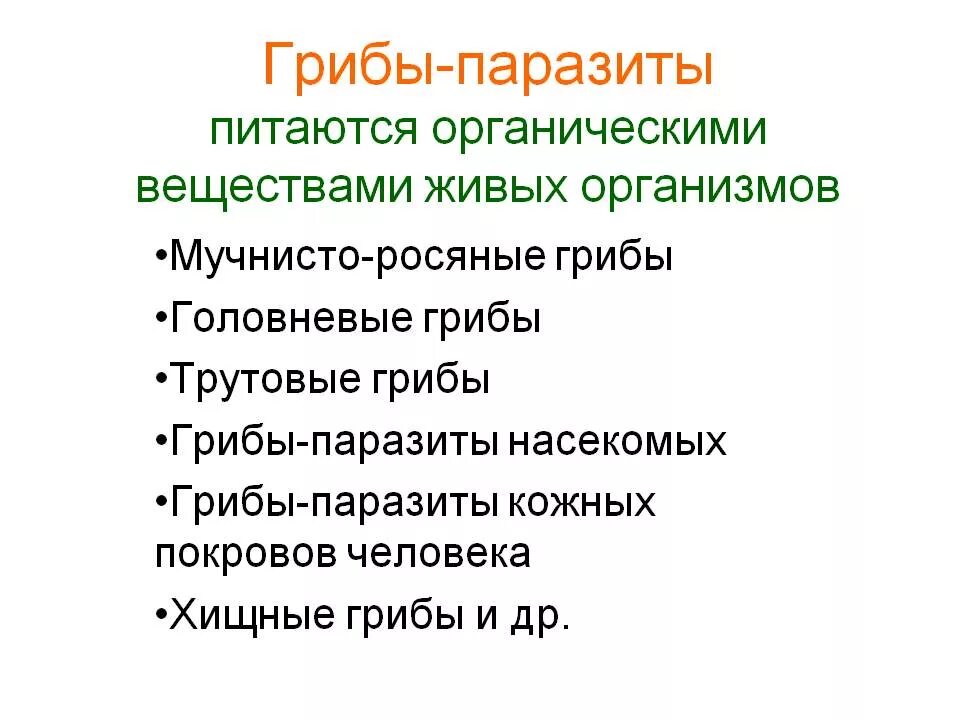 Бактерии сапрофиты. Паразиты питаются органическими веществами живых организмов. Паразиты питаются органическими веществами живых организмов. Паразитические бактерии питаются. Чем отличаются сапрофиты и паразиты.