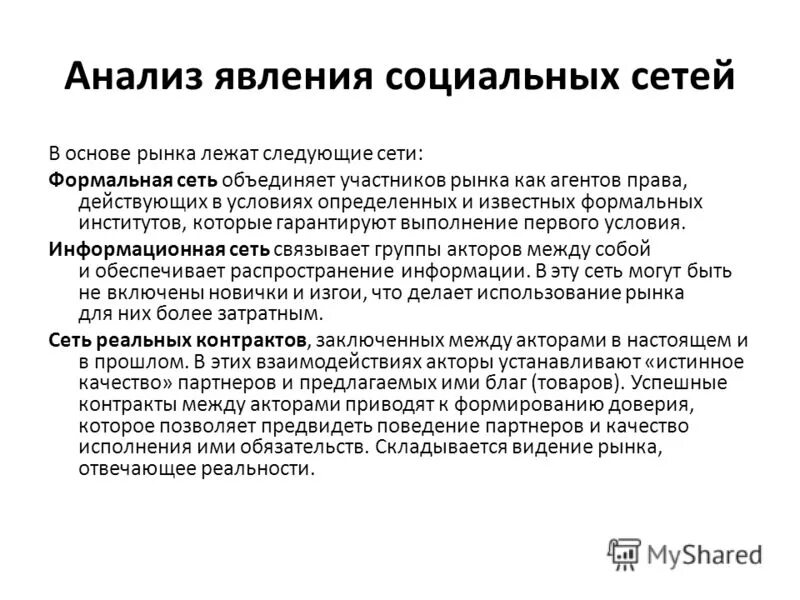 Акторы системы. Формальные институты. • Право как социальное, явление, категория и институт..