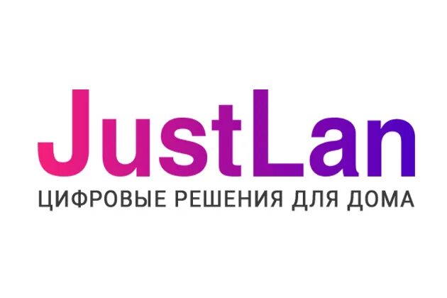 JUSTLAN. Логотип JUSTLAN. Интернет провайдер Джастлан. Джастлан Воронеж.