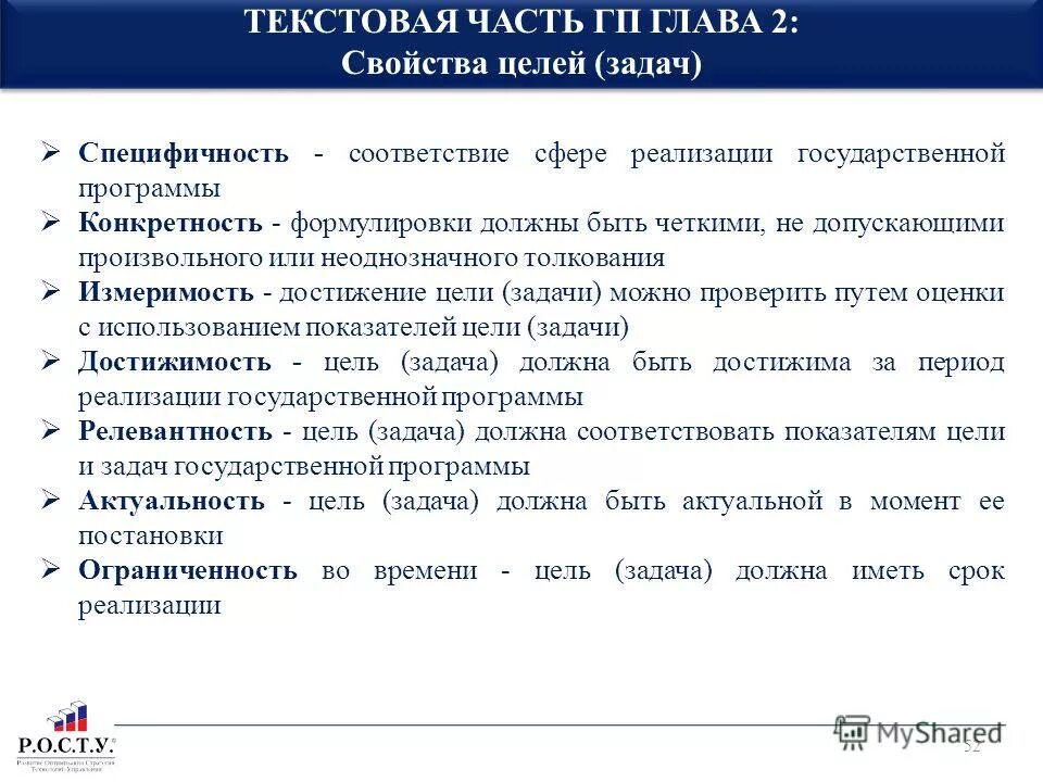 Схема формирования государственного оборонного заказа. Порядок формирования и утверждения перечня товаров. Порядок формирования региональных программ. Гп опк минпромторг ответственный исполнитель соисполнители. Социальные программы какие.