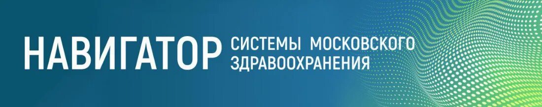 Навигатор Московского здравоохранения. Значок навигатор Московского здравоохранения. Здравоохранение Московской области. Девиз системы здравоохранения Московской области. Аис мгс