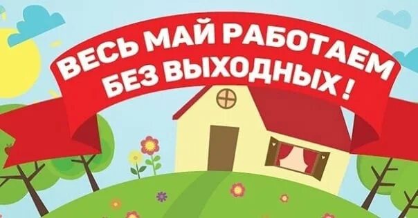 Год работала без выходных. Работаем без выходных. работаем без выходных и праздничных. картинка работаем без праздников и выходных. работаем все праздники без выходных.