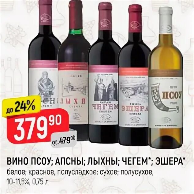 Вино Абхазские вина Апсны - "?Полусладкое вино Апсны из солнечной Абхазии: стоит