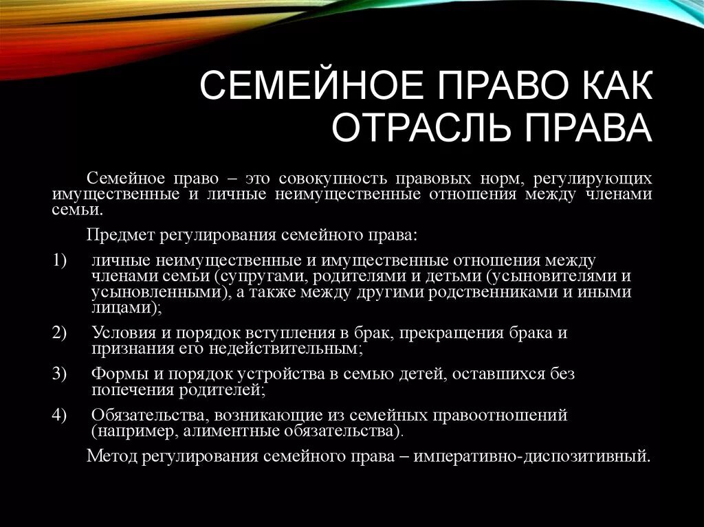 Семейное право сообщение кратко. Семейнвя отрасль право.