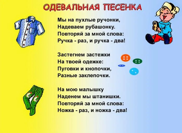 Пусть одевается