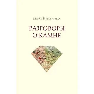 Стихи майи никулиной