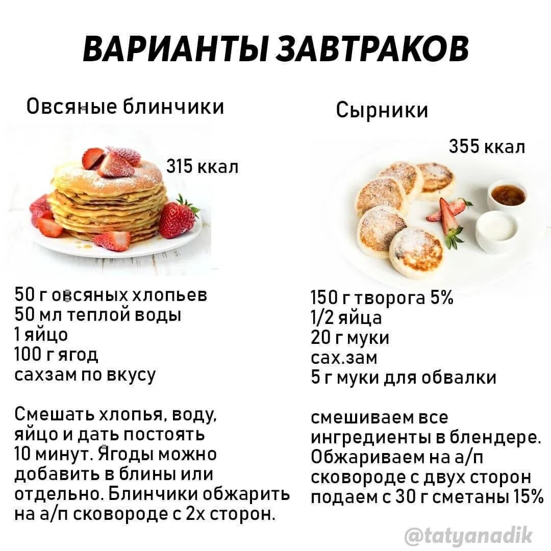 Примеры правильного завтрака. Варианты ПП завтраков. Рецепт правельно завтрока. Правильное питание рецепты. Меню на завтрак правильное.
